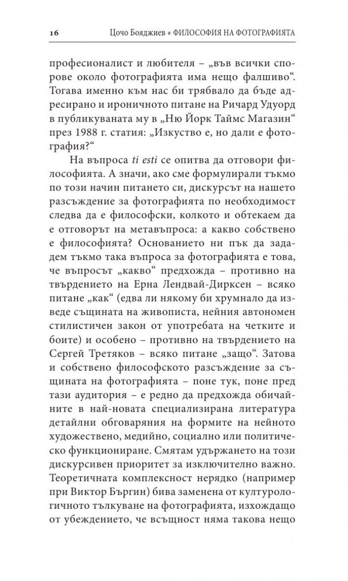 Философия на фотографията