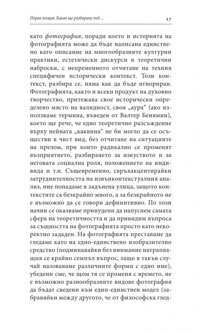 Философия на фотографията