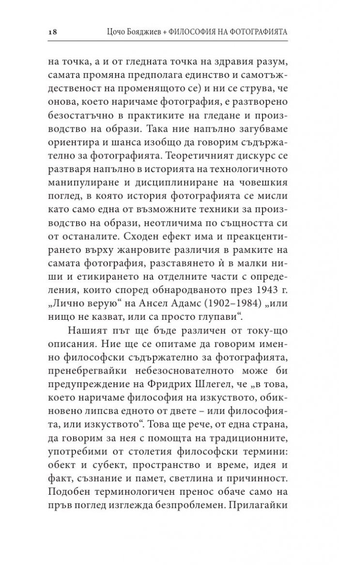 Философия на фотографията