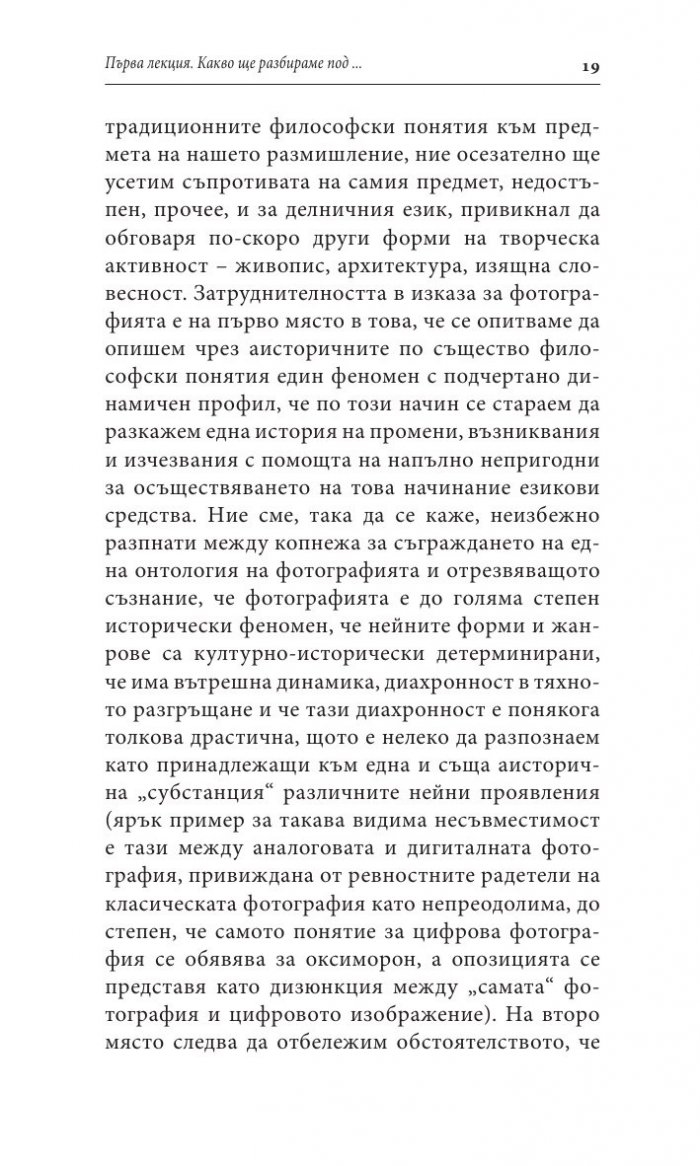 Философия на фотографията