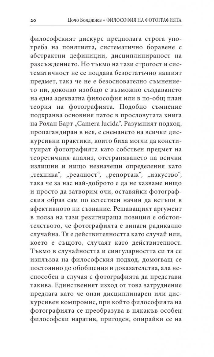 Философия на фотографията
