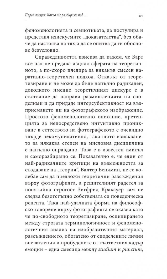Философия на фотографията