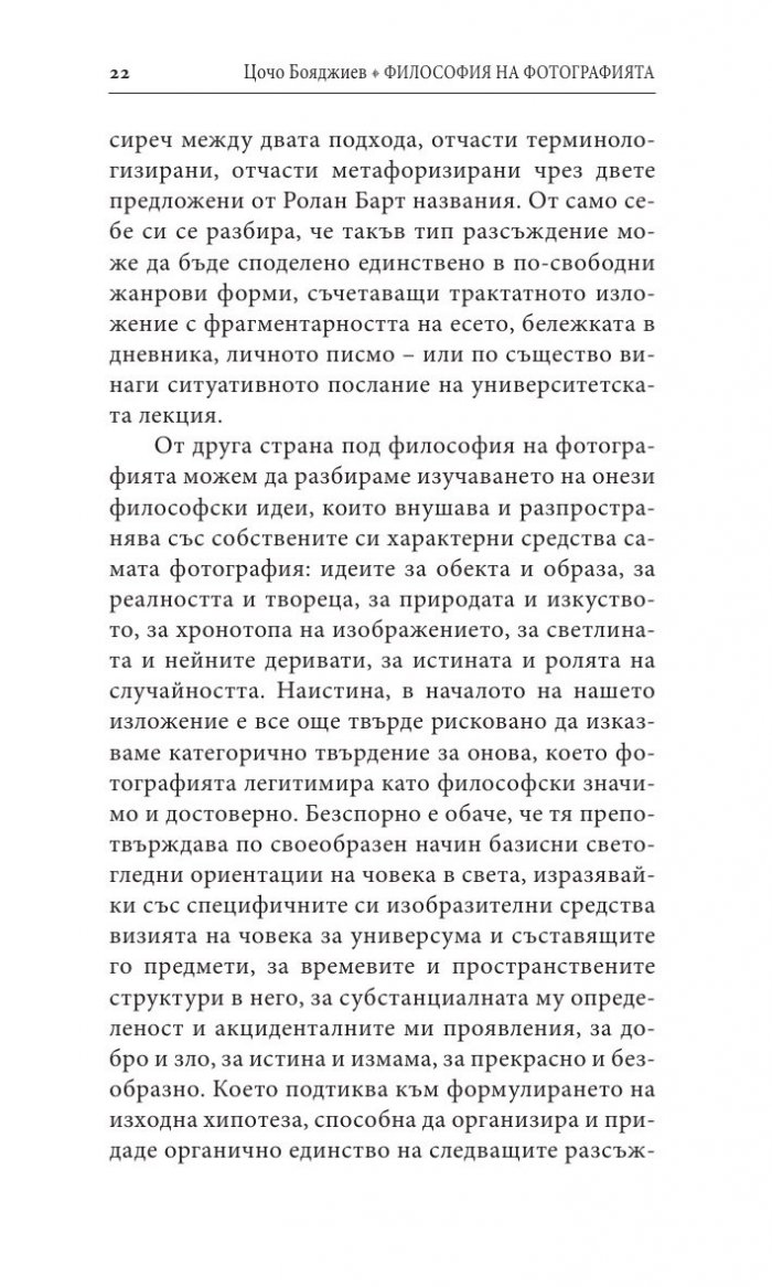 Философия на фотографията
