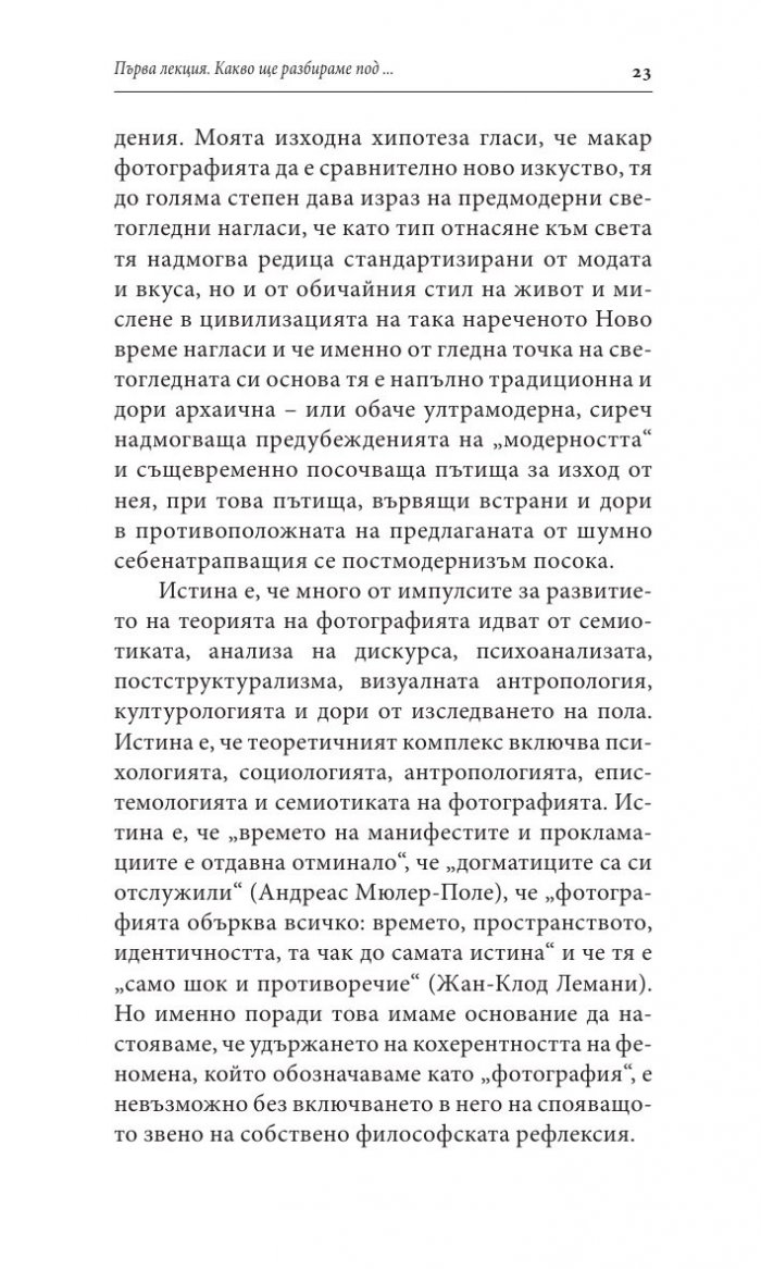 Философия на фотографията