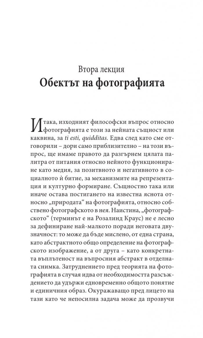 Философия на фотографията