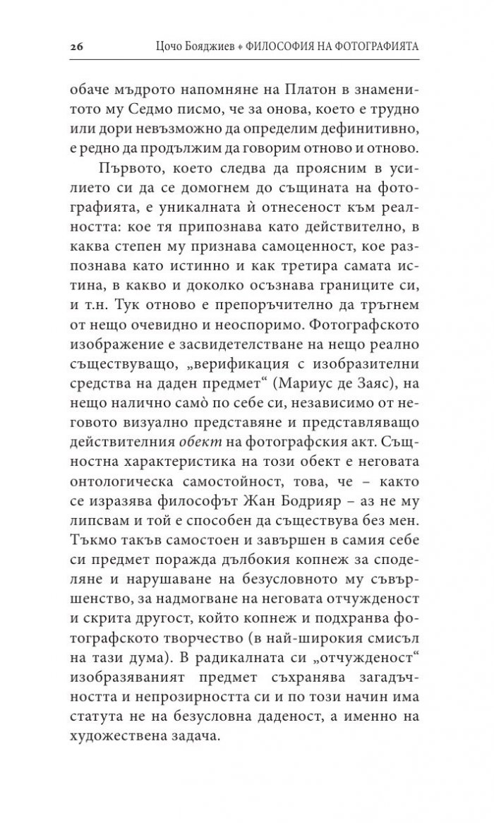 Философия на фотографията