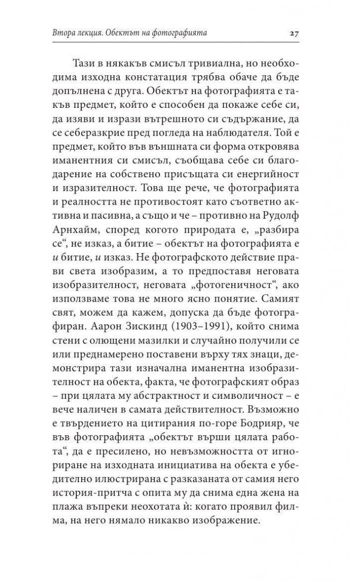 Философия на фотографията