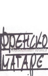 Френско магаре/ м.к.