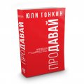 проДавай