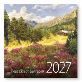 КАЛЕНДАР 2027 СТЕНЕН 30/60см.12л. - ПЕЙЗАЖИ ОТ БЪЛГАРИЯ, худ. Я. ЯНЕВ 51.787