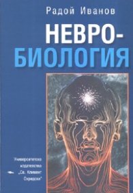 Невробиология