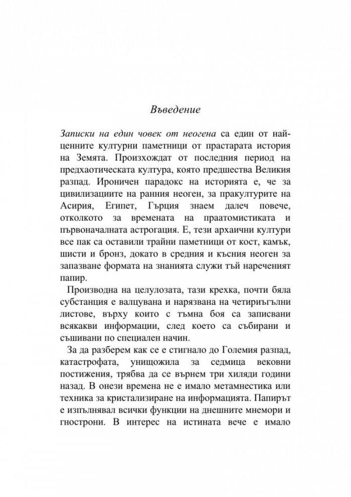 Дневник, намерен във вана