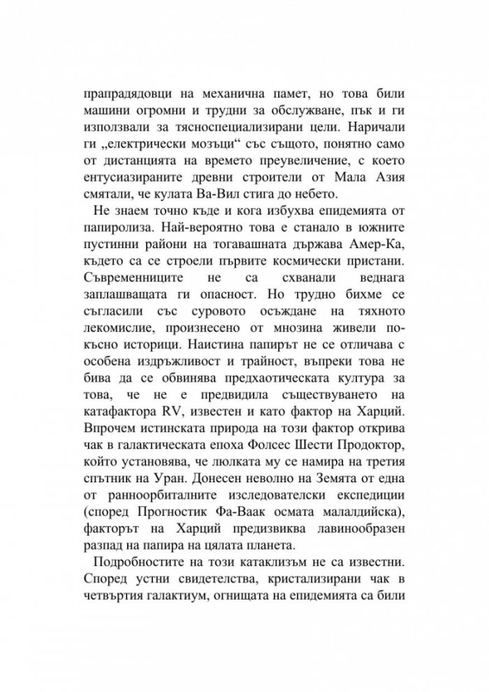 Дневник, намерен във вана
