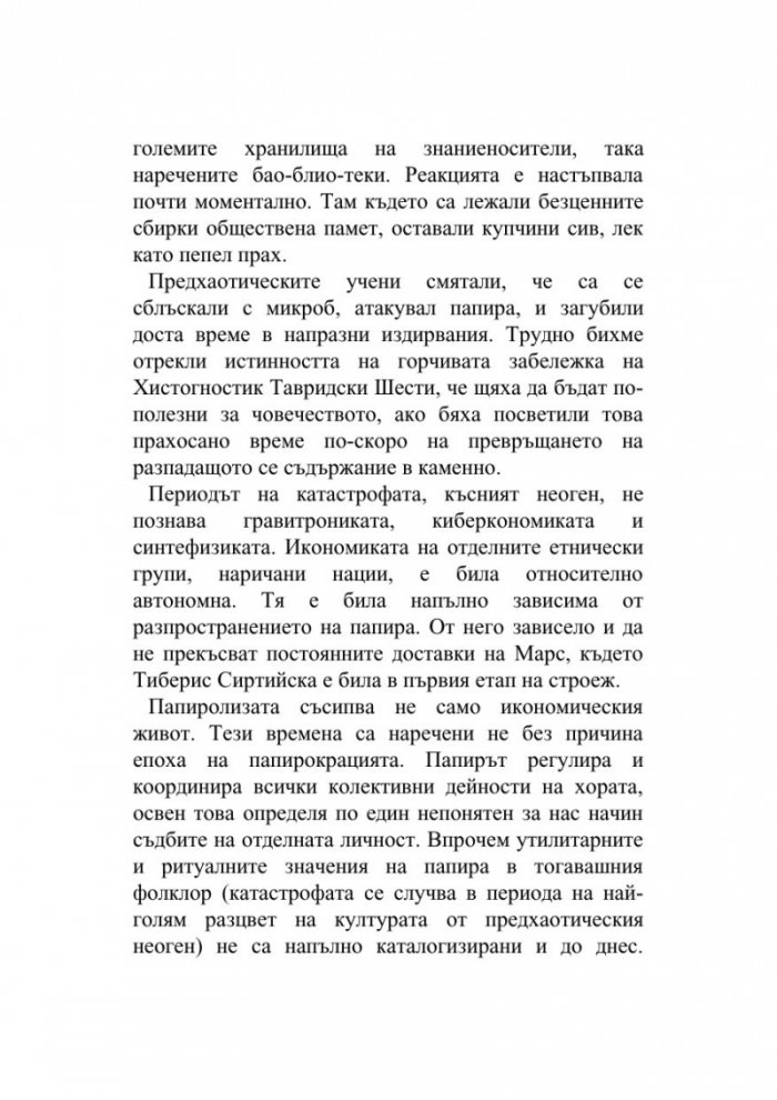 Дневник, намерен във вана
