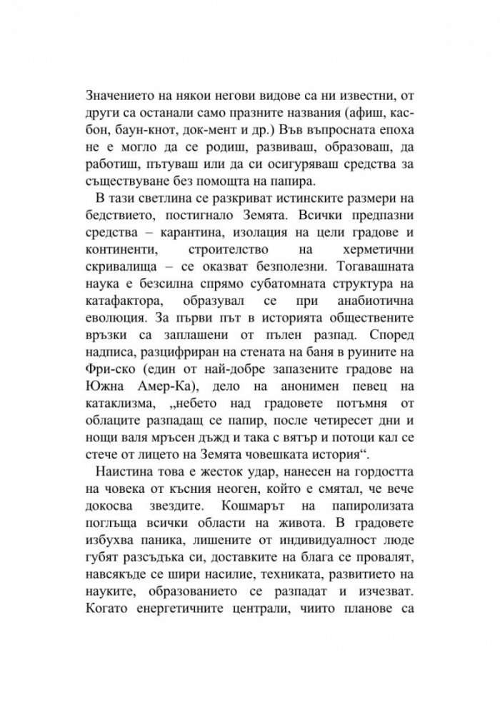 Дневник, намерен във вана