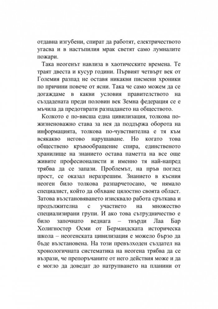 Дневник, намерен във вана