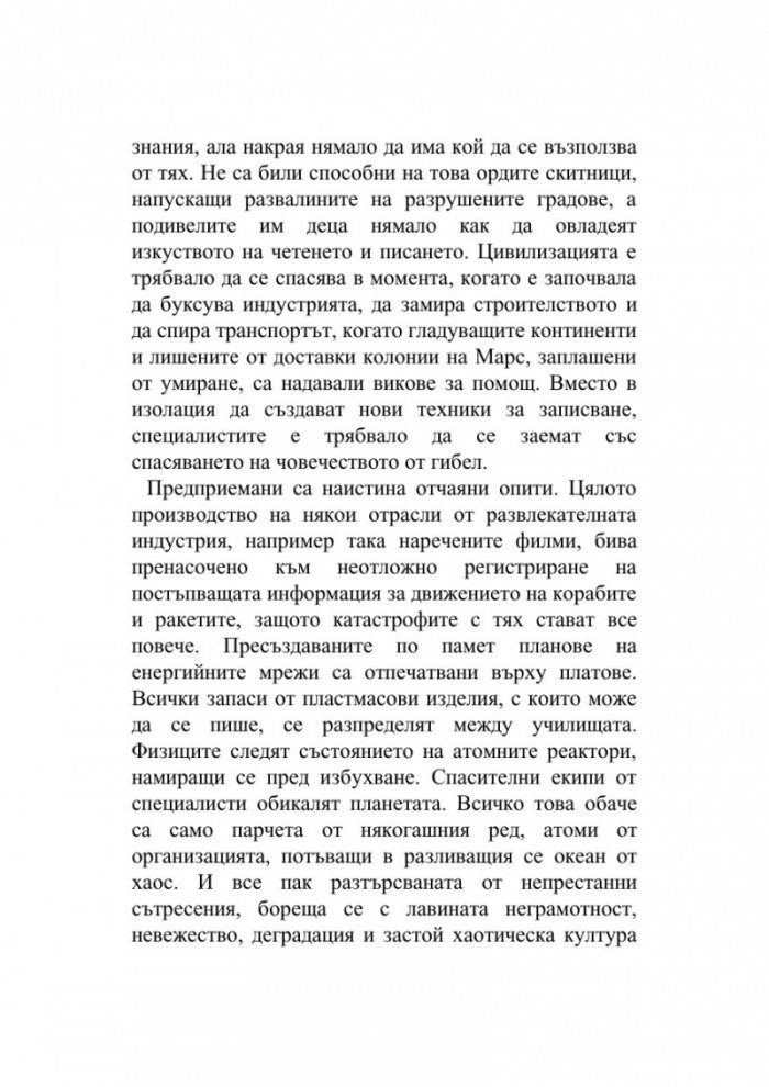 Дневник, намерен във вана