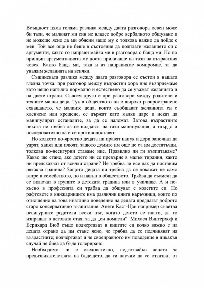 Най-желаното дете ме докарва до лудост