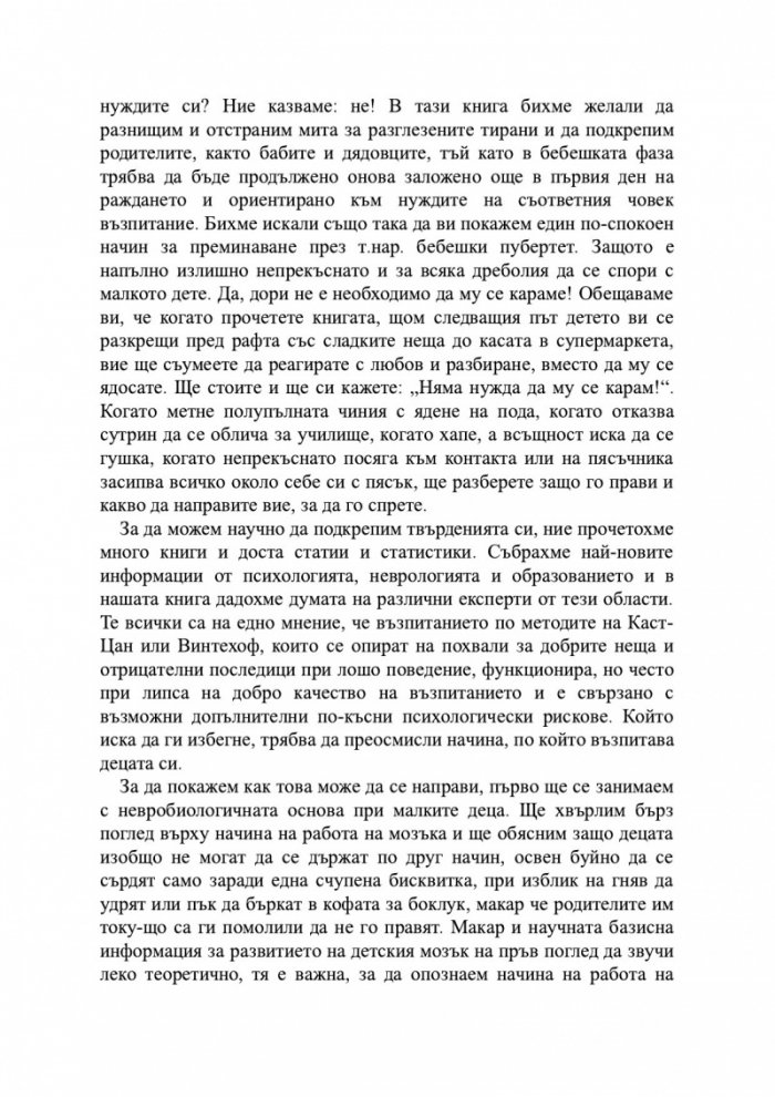 Най-желаното дете ме докарва до лудост