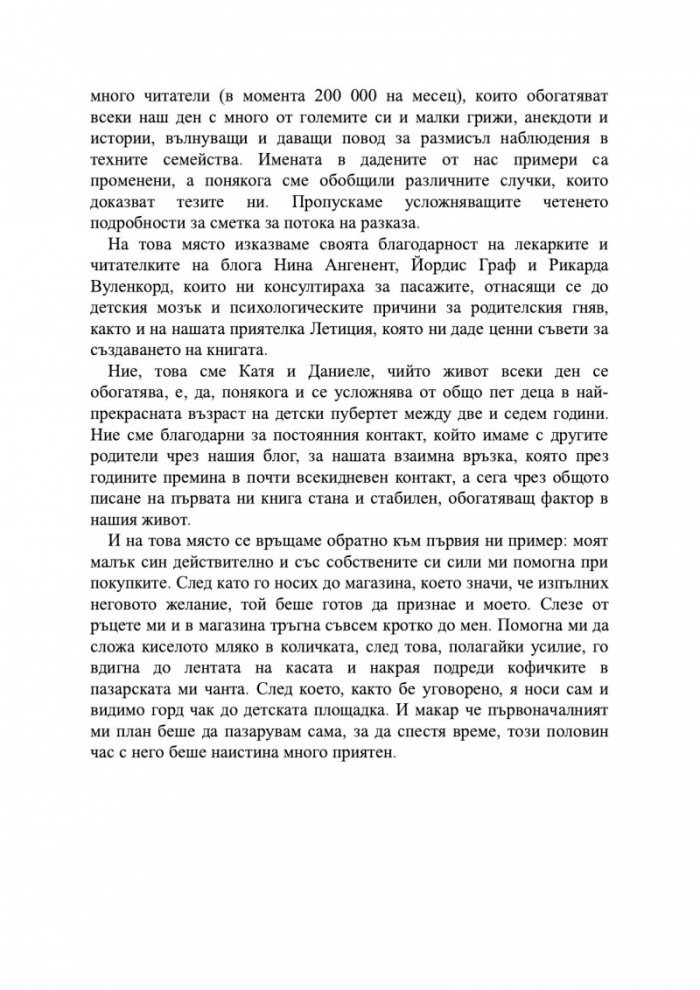 Най-желаното дете ме докарва до лудост