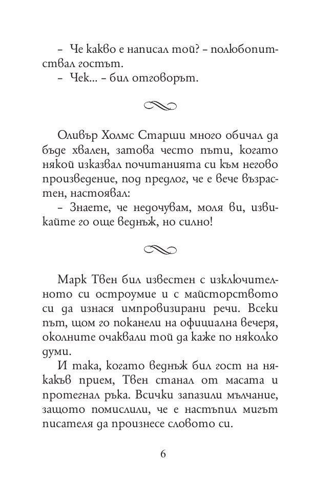 165 анекдота за известни личности