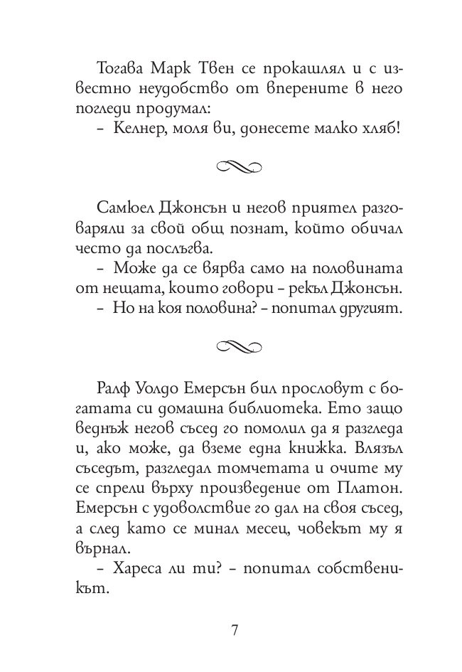 165 анекдота за известни личности