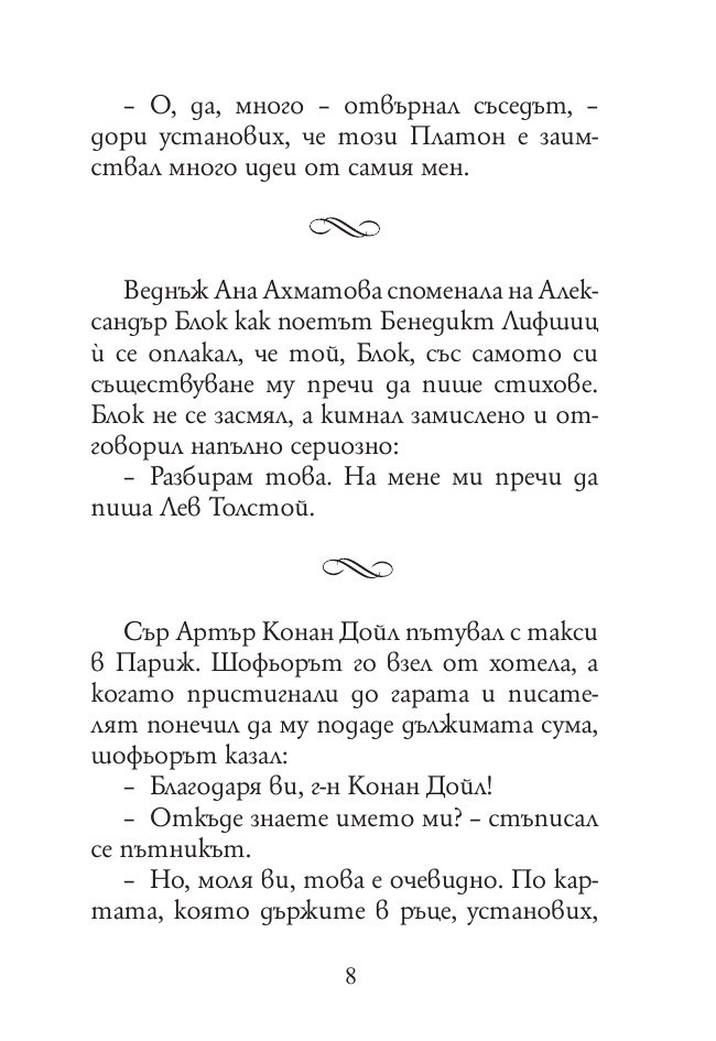 165 анекдота за известни личности