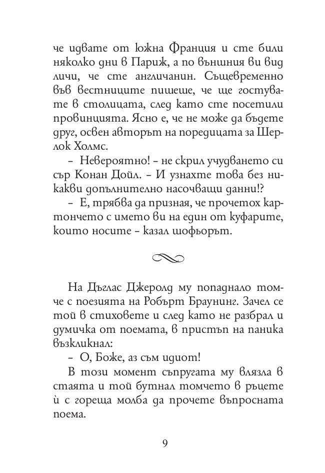 165 анекдота за известни личности