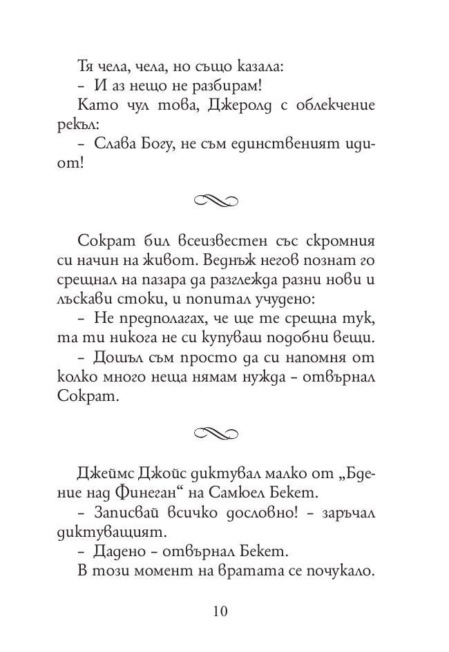 165 анекдота за известни личности