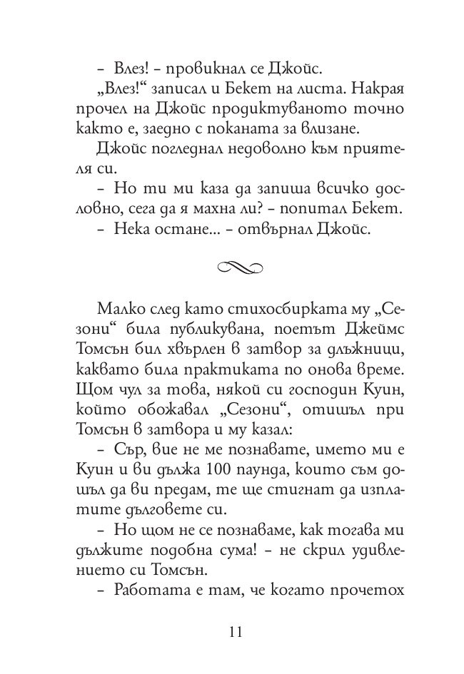 165 анекдота за известни личности