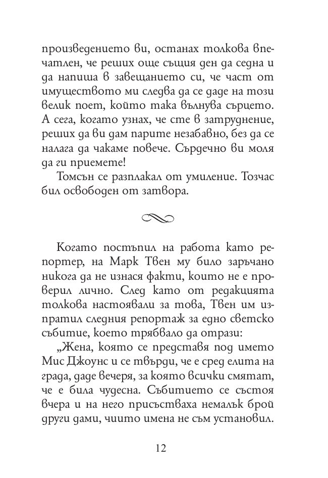 165 анекдота за известни личности