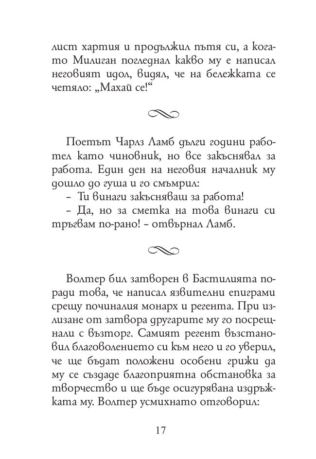 165 анекдота за известни личности