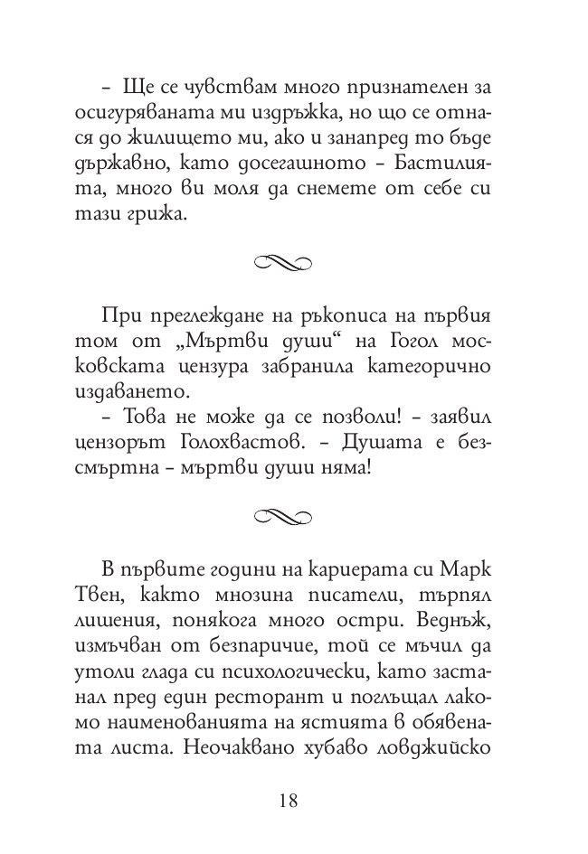 165 анекдота за известни личности