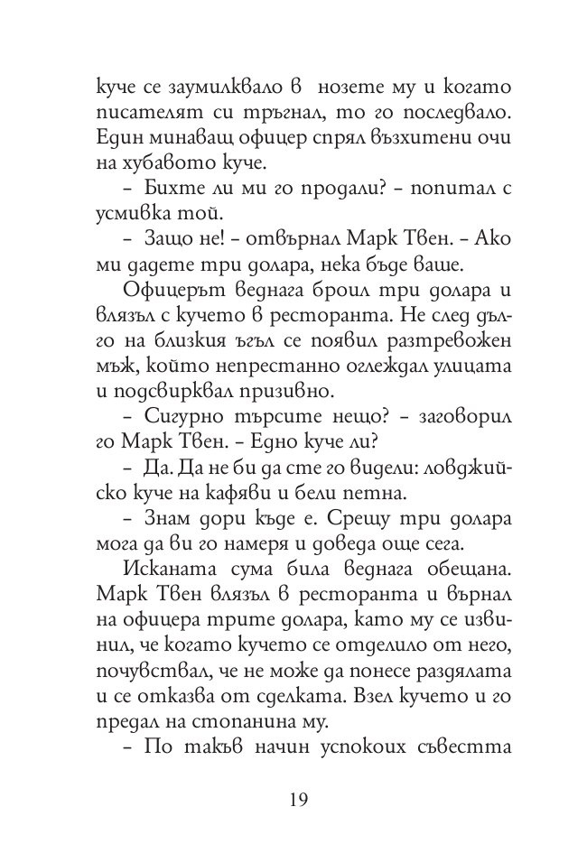 165 анекдота за известни личности