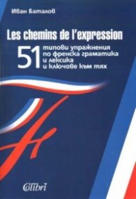 Les chemins de l'expression:51 типови упражнения п