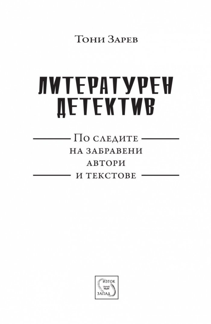 Литературен детектив