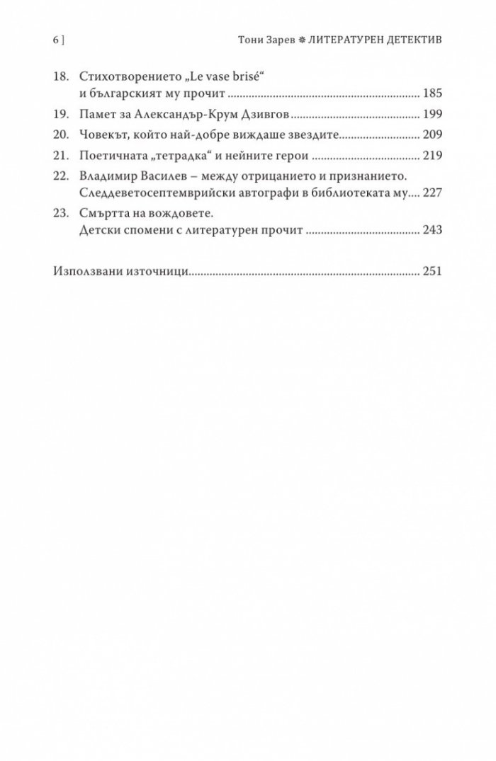 Литературен детектив
