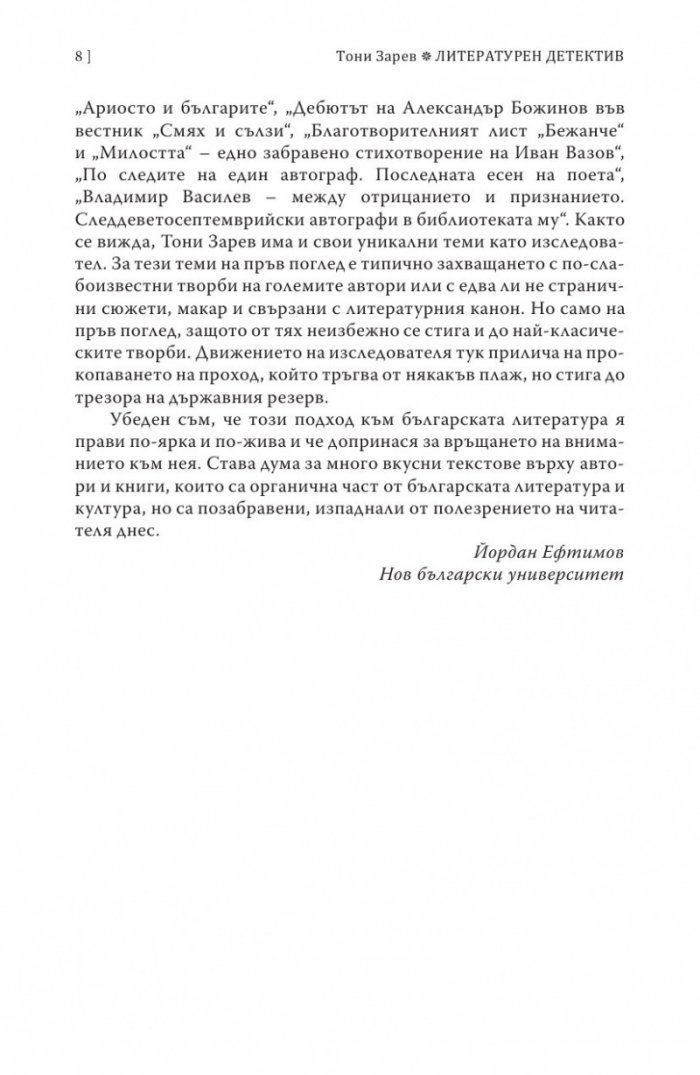 Литературен детектив