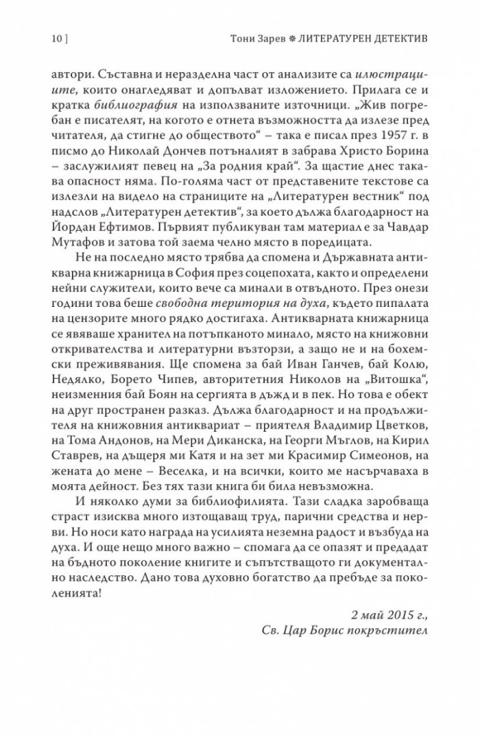 Литературен детектив