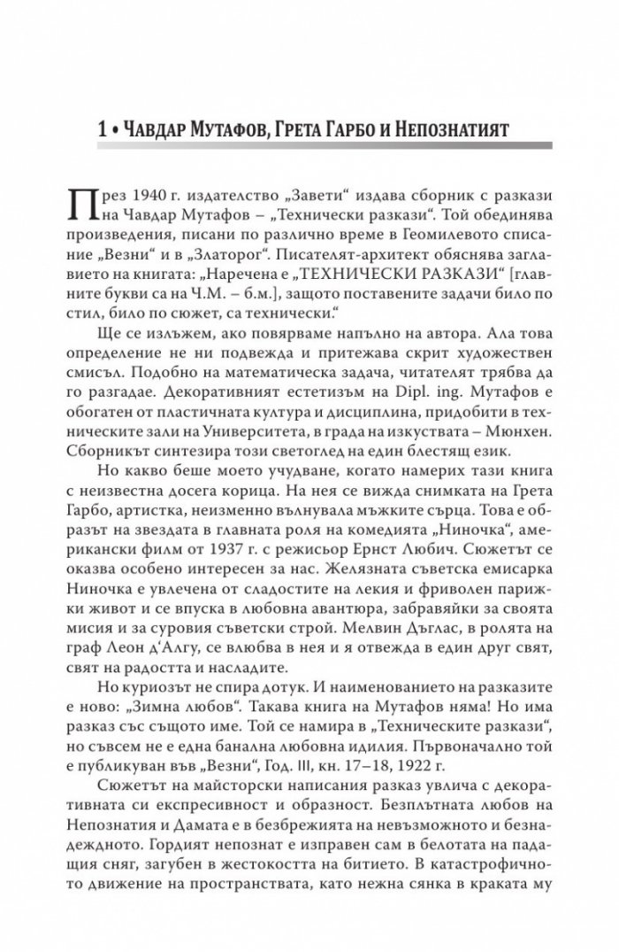 Литературен детектив