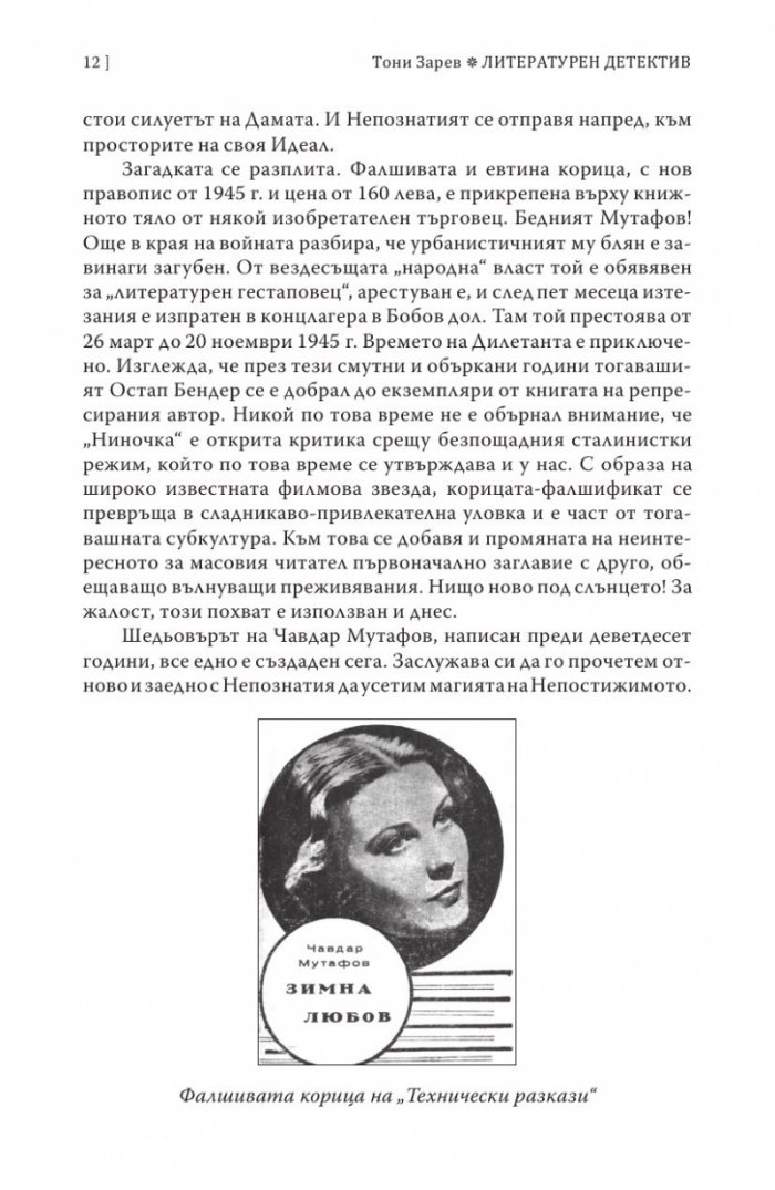 Литературен детектив