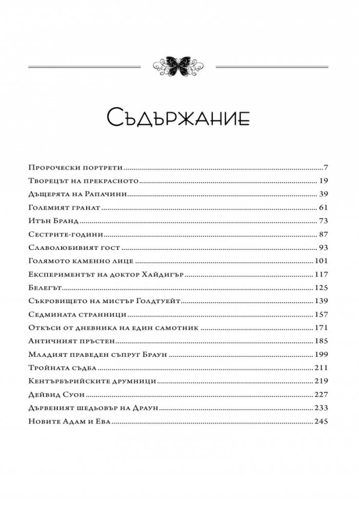Пророчески портрети
