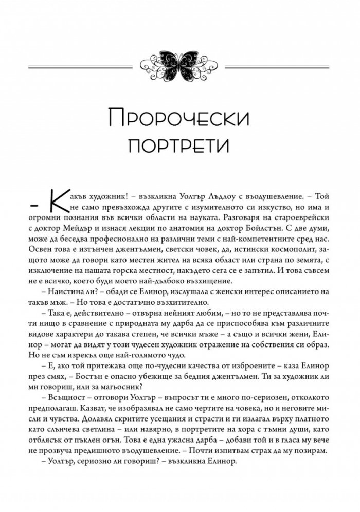 Пророчески портрети
