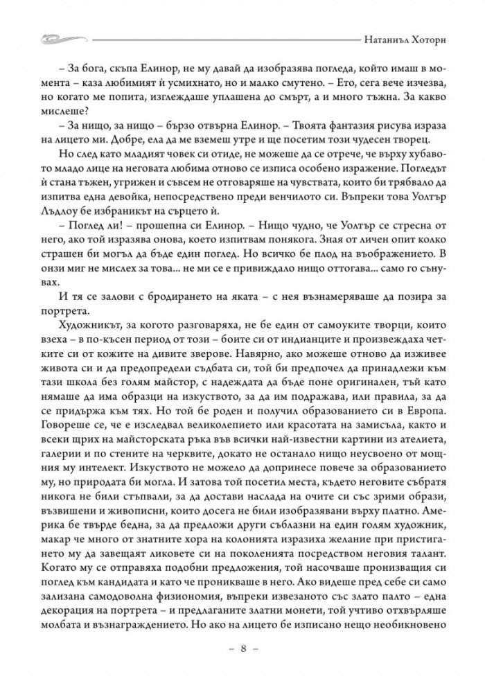 Пророчески портрети