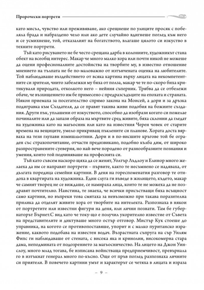 Пророчески портрети