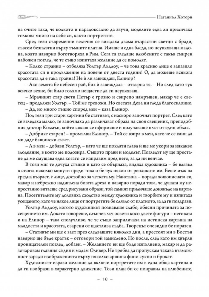 Пророчески портрети