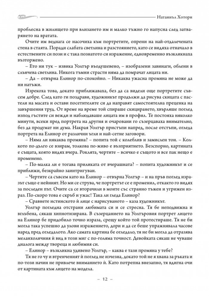 Пророчески портрети
