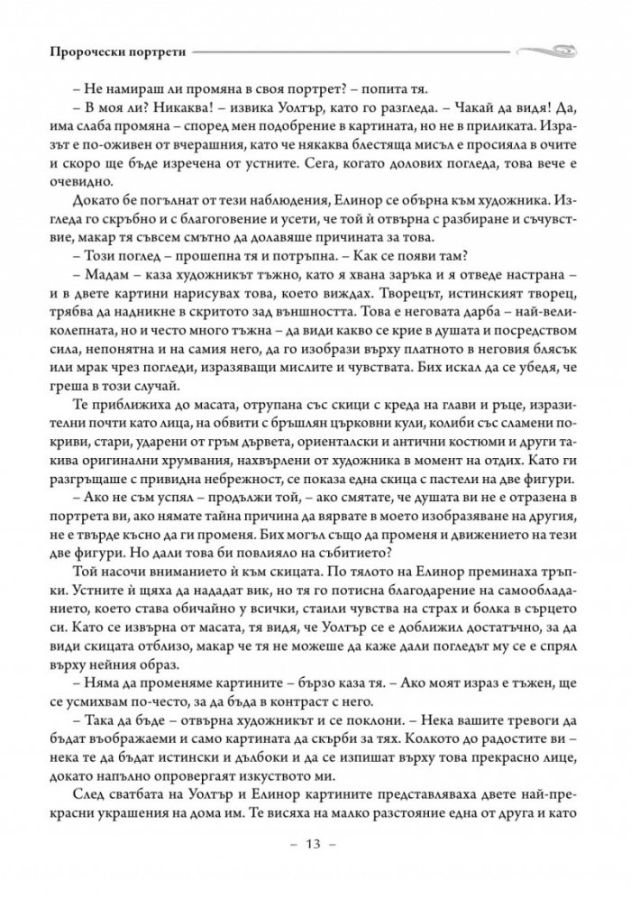 Пророчески портрети