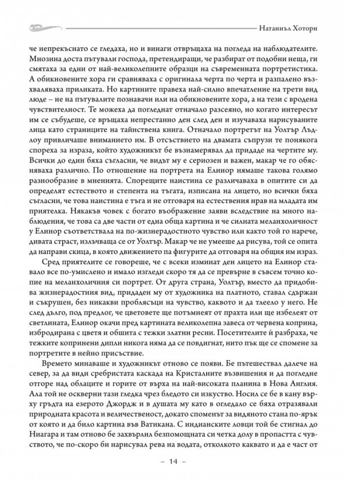 Пророчески портрети