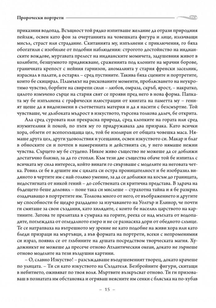 Пророчески портрети